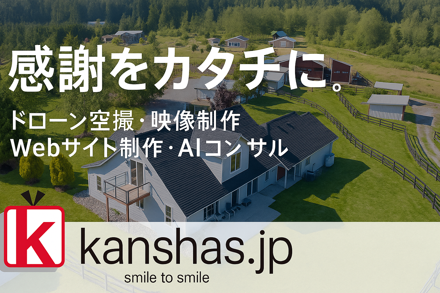 株式会社Kanshas.Jpのロゴ