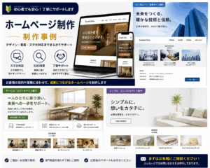 ホームページ制作（Webサイト）制作事例、デザイン・集客・スマホ対応までまとめてサポート、株式会社kanshas.jp