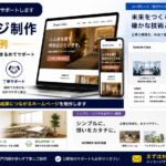 ホームページ制作（Webサイト）制作事例、デザイン・集客・スマホ対応までまとめてサポート、株式会社kanshas.jp