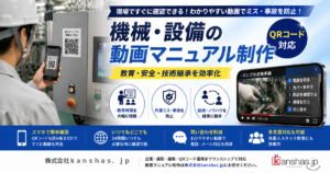QRコードを活用した動画マニュアルとは?導入メリットと活用事例を解説
